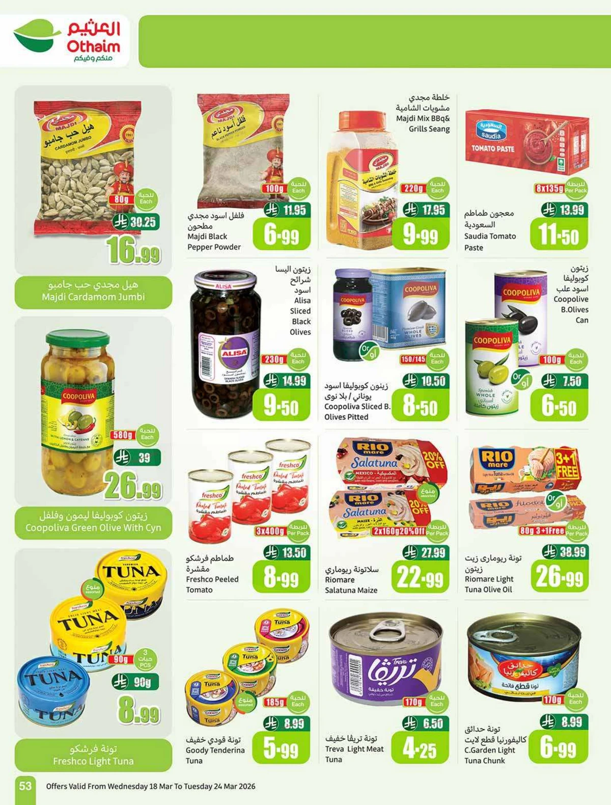 حلو العيد - صفحة 53