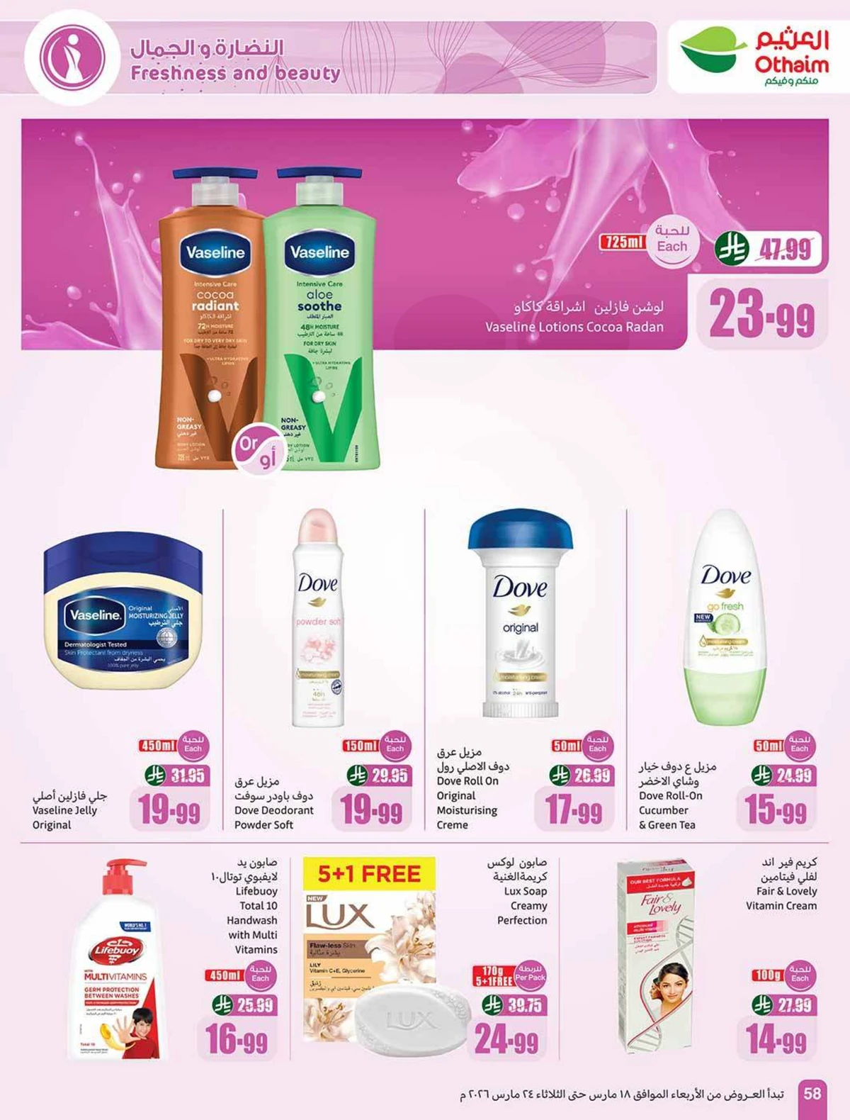 حلو العيد - صفحة 58