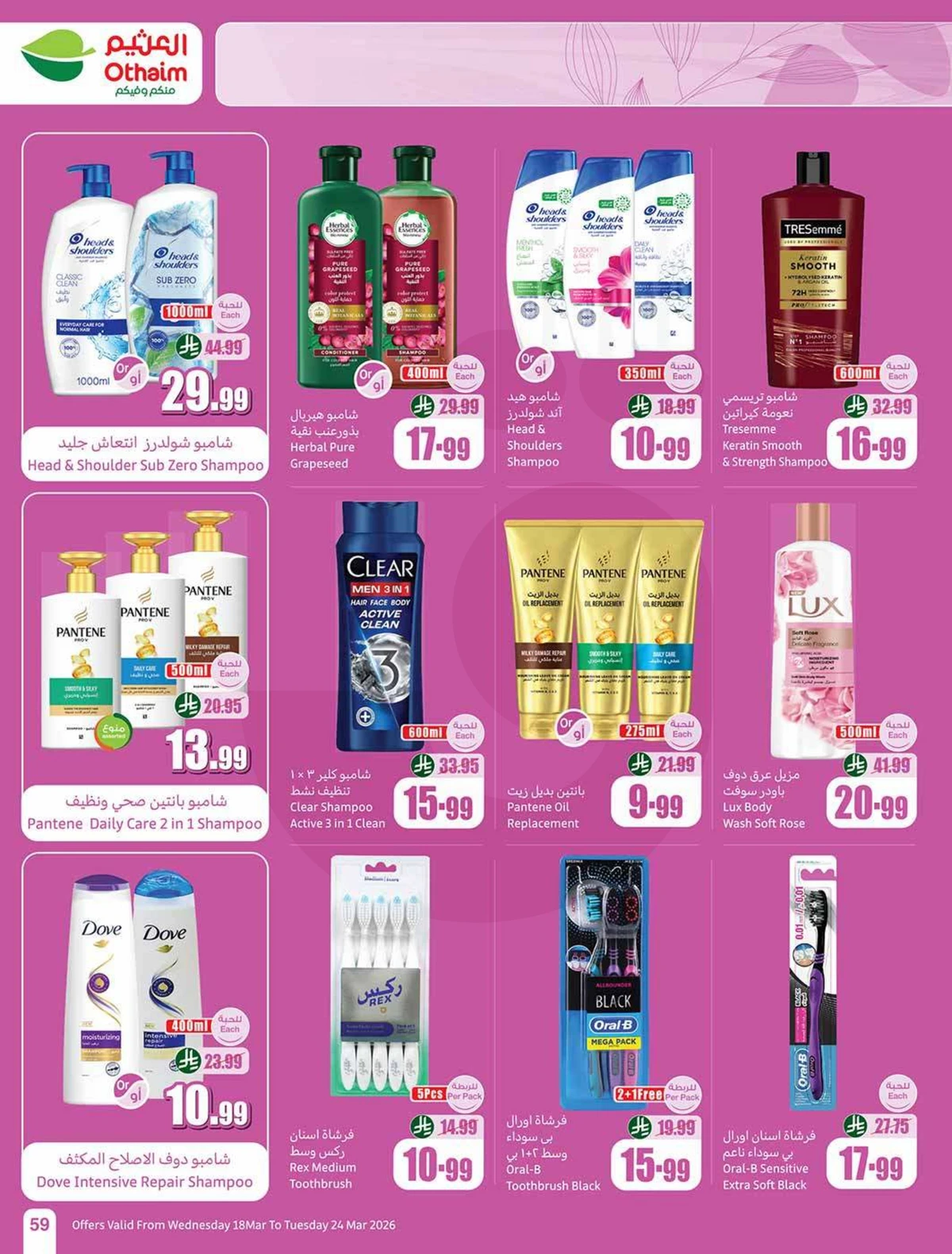 حلو العيد - صفحة 59