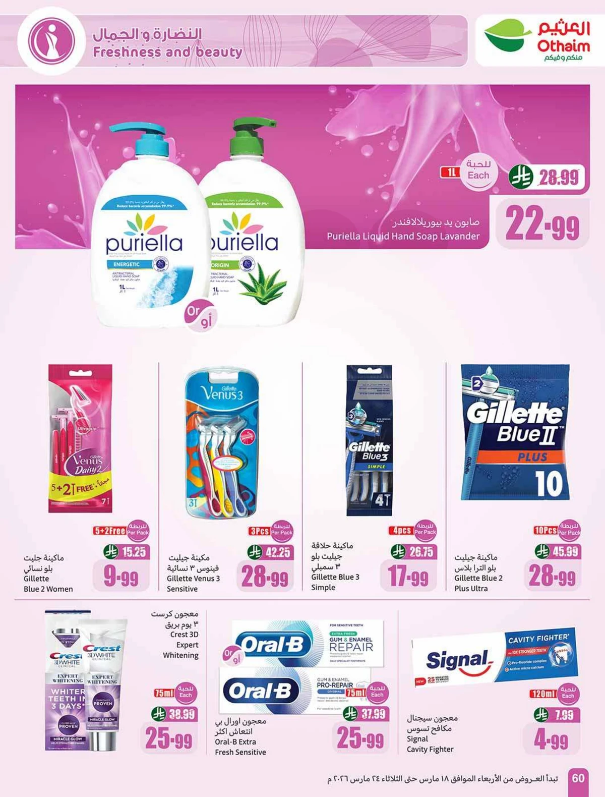 حلو العيد - صفحة 60