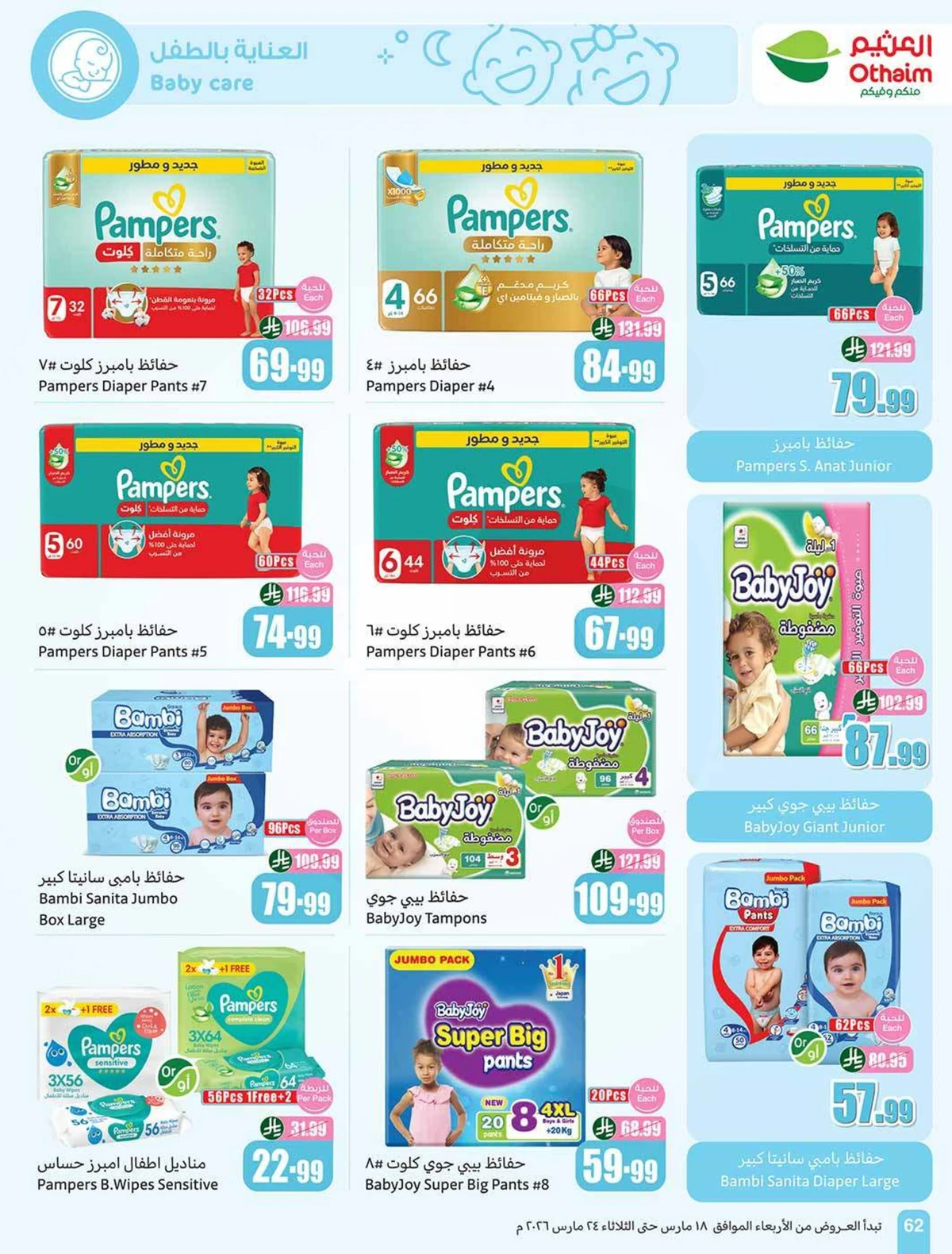 حلو العيد - صفحة 62