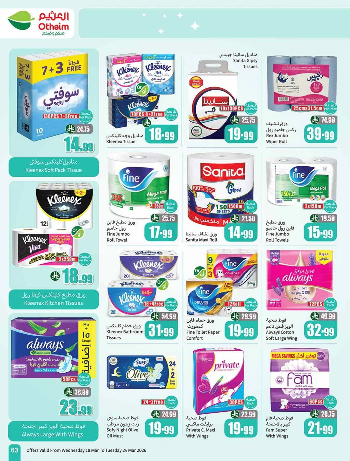 حلو العيد - صفحة 63