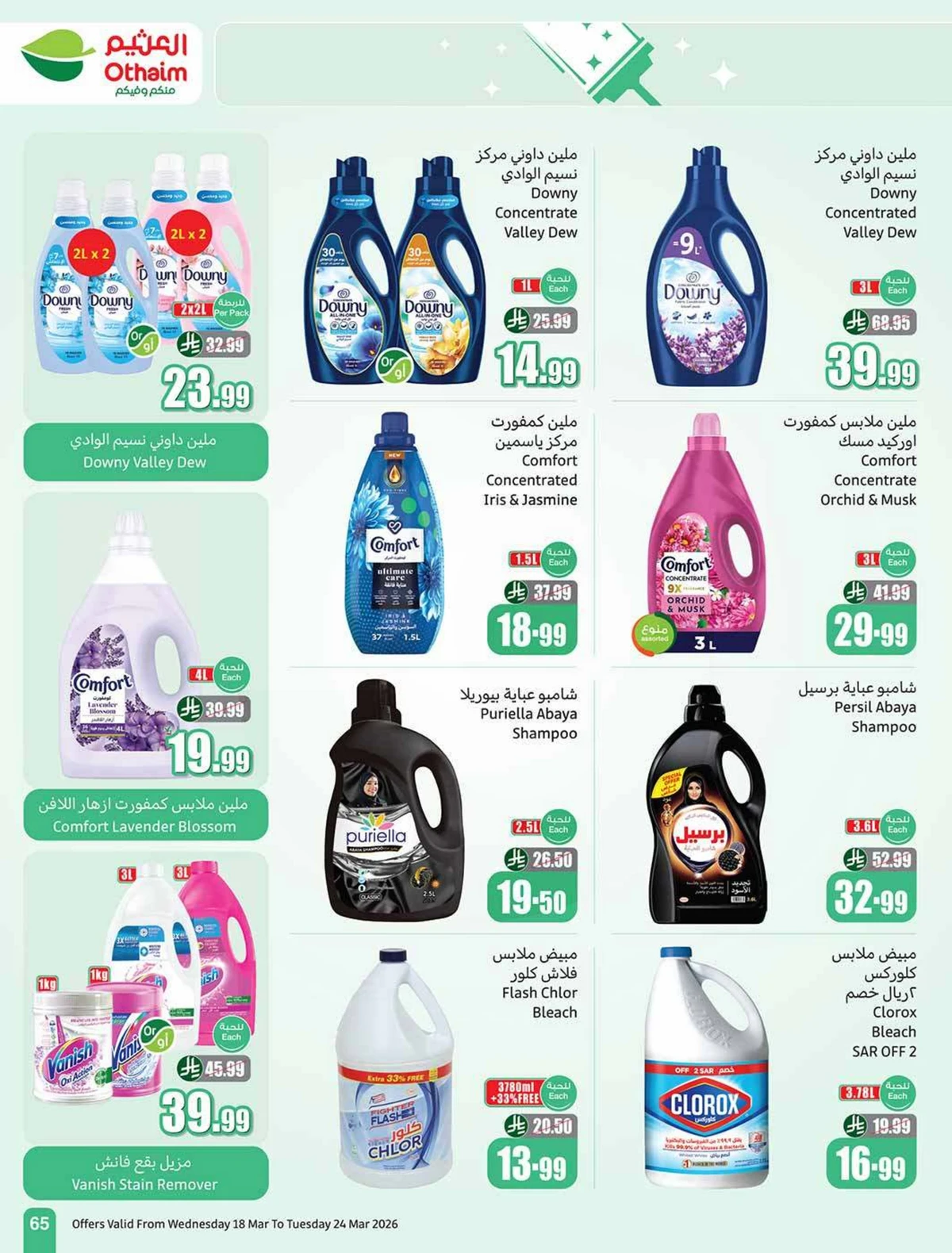 حلو العيد - صفحة 65