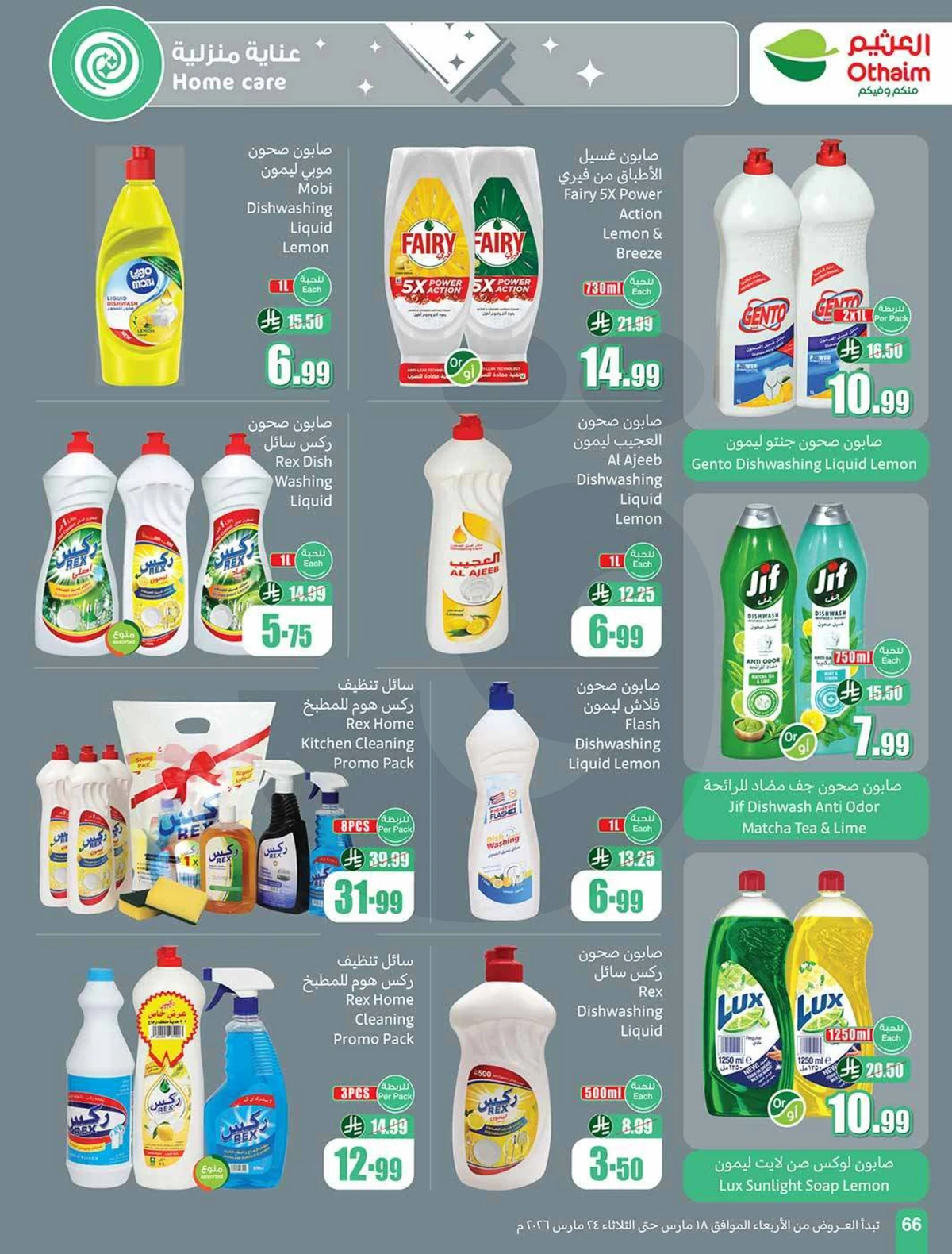 حلو العيد - صفحة 66