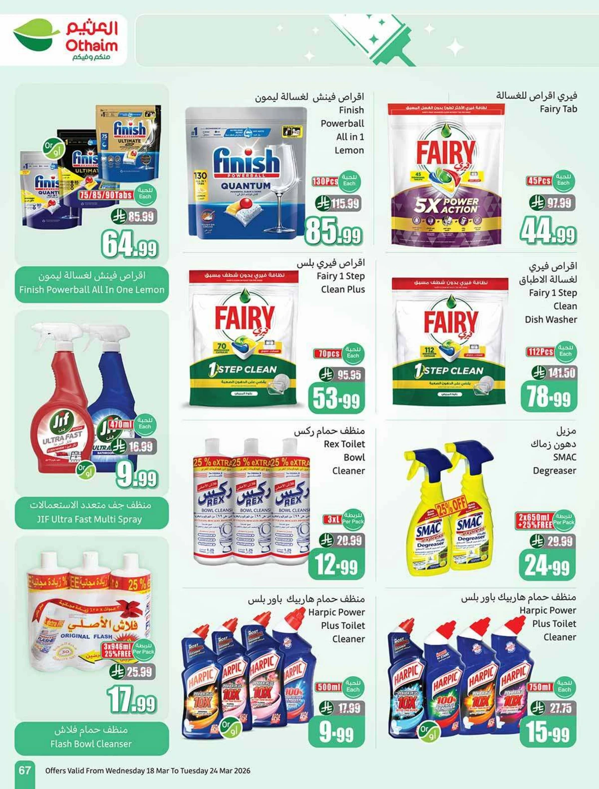 حلو العيد - صفحة 67