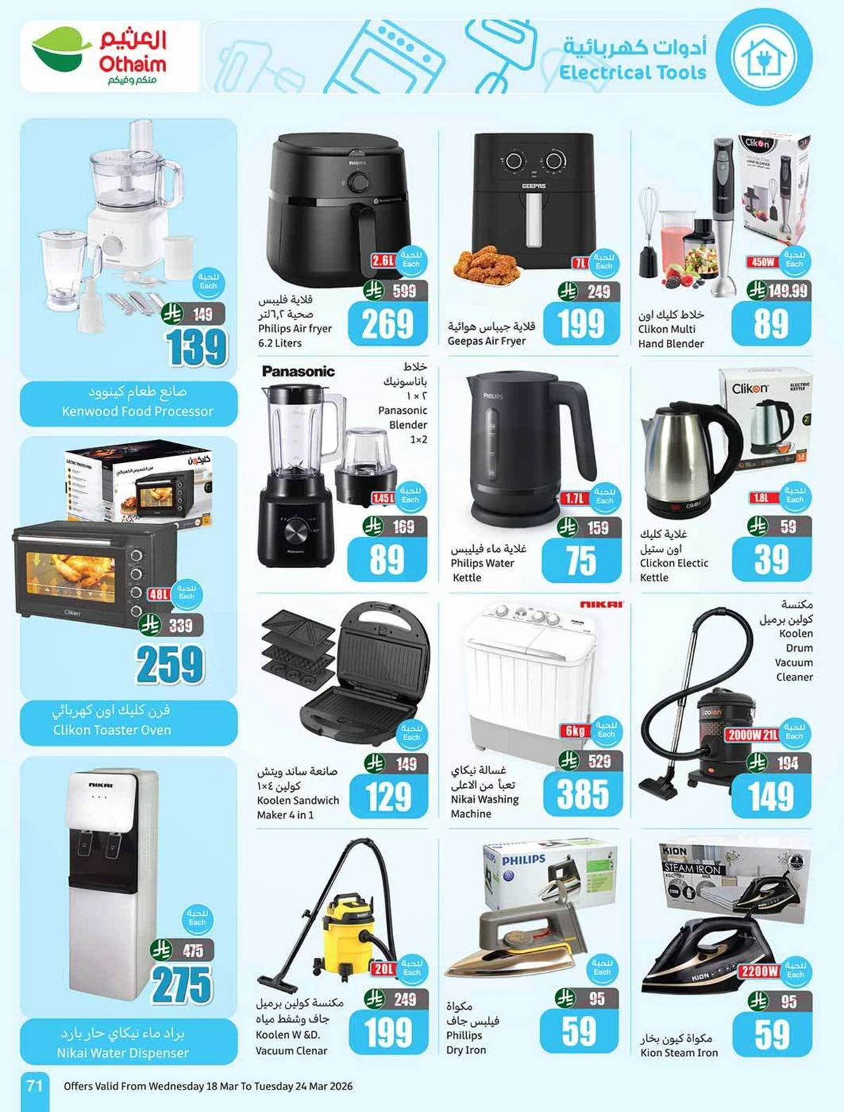 حلو العيد - صفحة 71