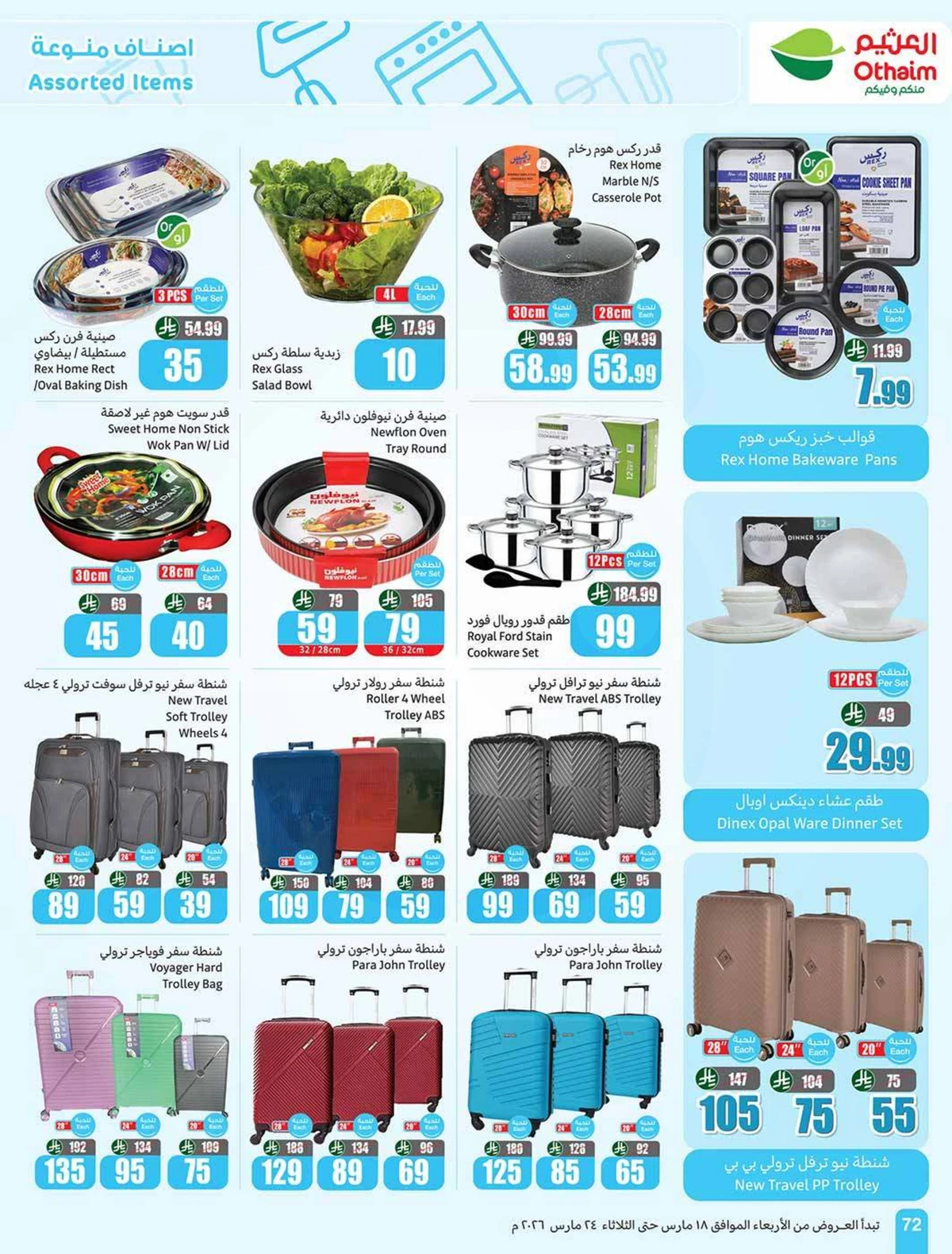 حلو العيد - صفحة 72