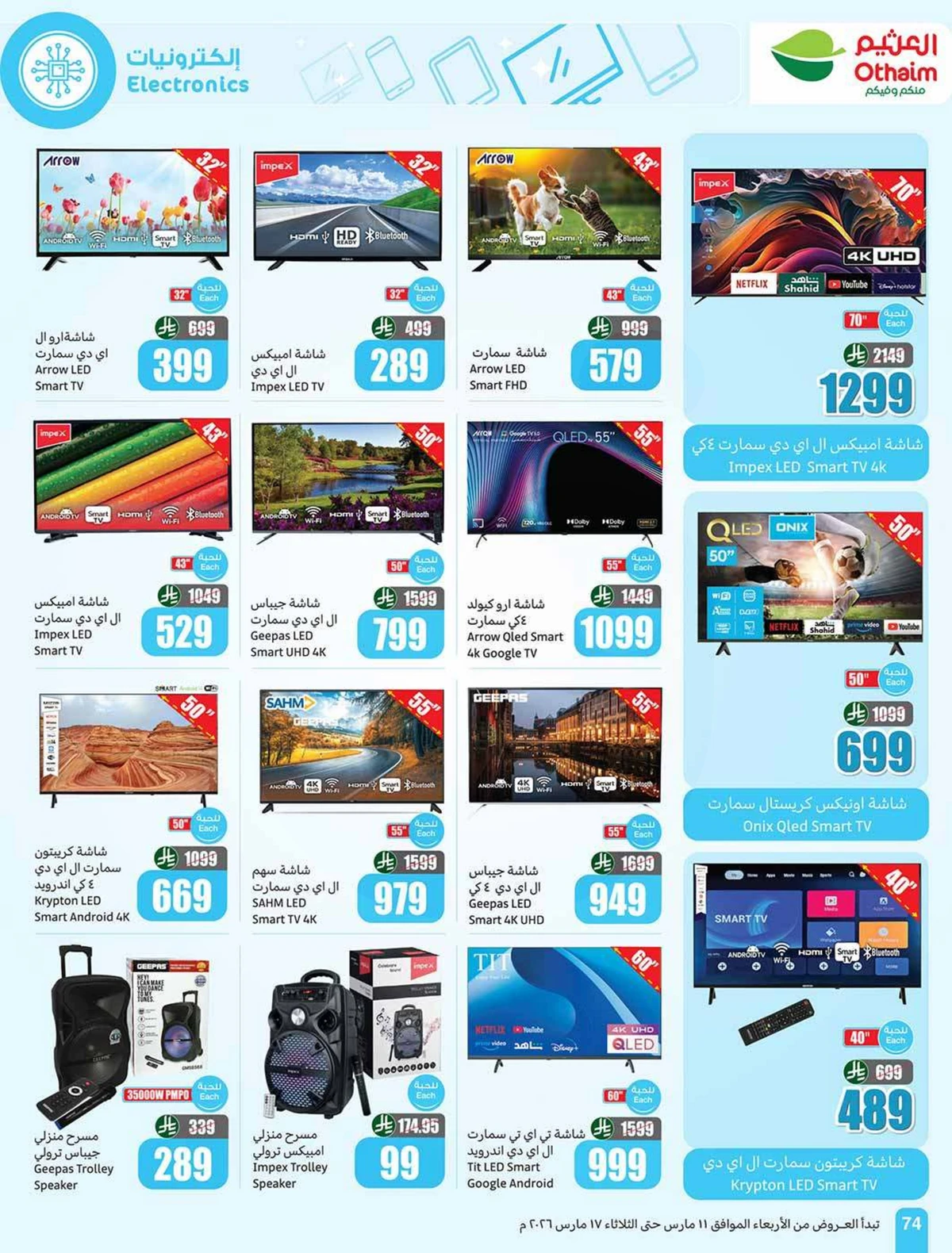 حلو العيد - صفحة 74