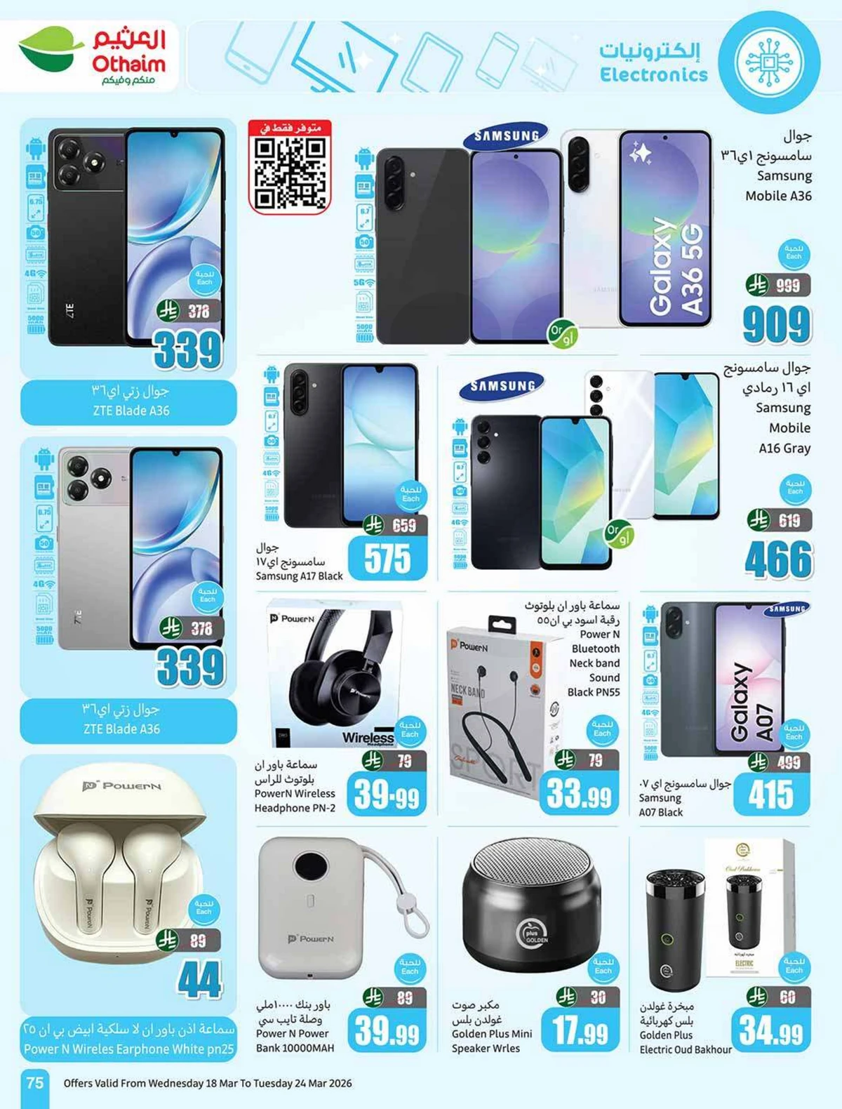 حلو العيد - صفحة 75