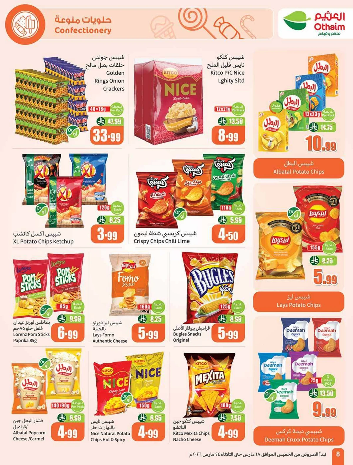 حلو العيد - صفحة 8