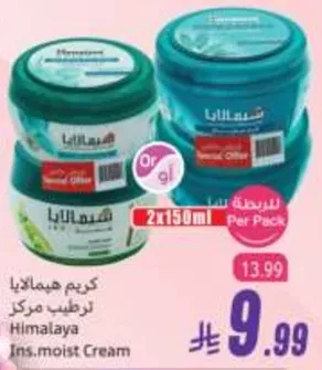 كريم هيمالايا مركز لترطيب البشره