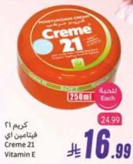 كريم 21 فيتامين اي