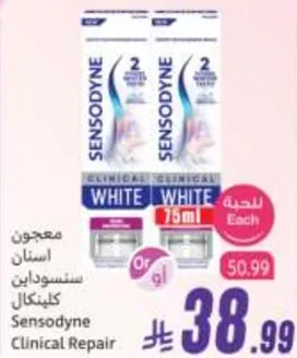 معجون اسنان سنسوداين كلينيكال ريبير، 75 مل.