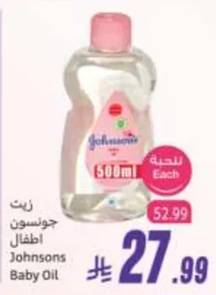 زيت جونسون اطفال