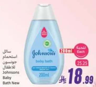 سايل استحمام جونسون للاطفال