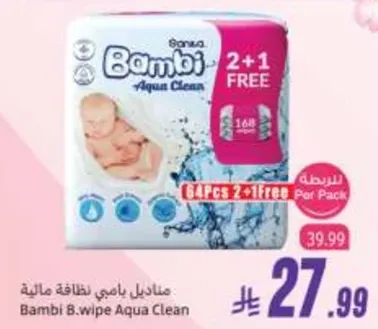 مناديل بامبي نظافه ماييه، 64 قطعه، 2+1 مجانيه.