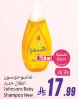شامبو جونسون اطفال جديد