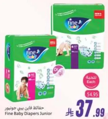 حفاضات فايين بيبي جونيور