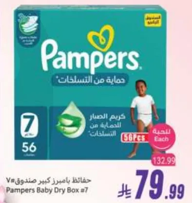 حفاضات بامبرز كبير صندوق #7