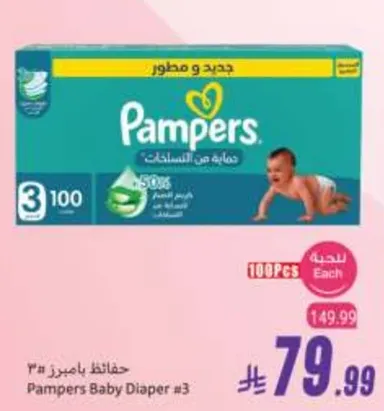 حفاضات بامبرز #3