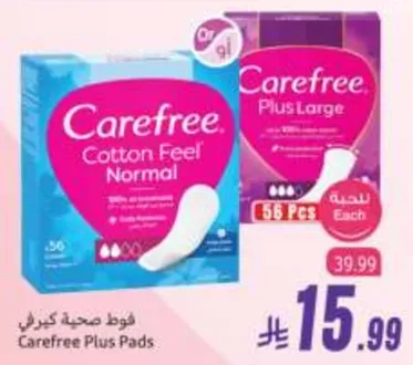 فوط صحيه كبيره من كيرفري.