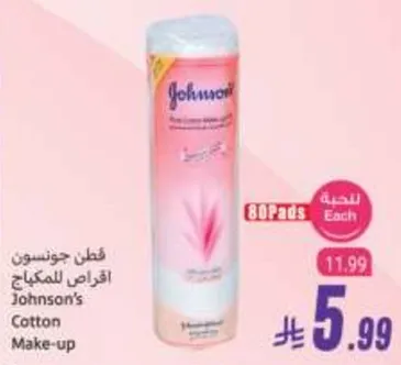 قطن جونسون لازاله المكياج