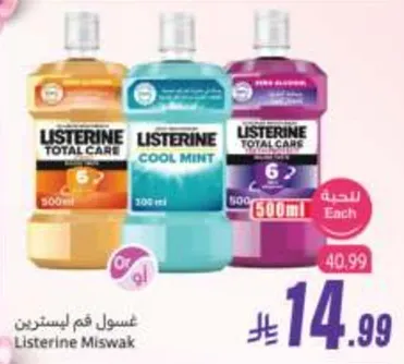 غسول فم لسترين ميسwak للعنايه الكامله.