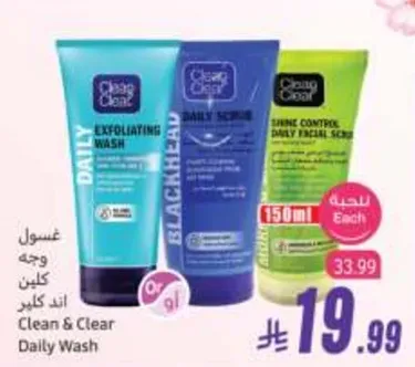 غسول وجه كلين اند كلير
