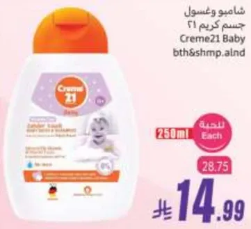 شامبو وغسول جسم كريم 21