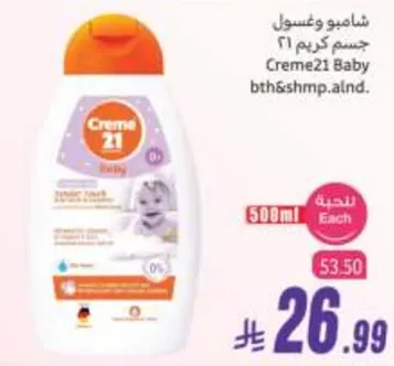 كريم 21 للاطفال 508 مل