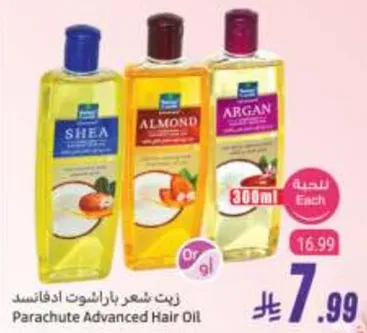 زيت شعر باراشوت ادفانسد.