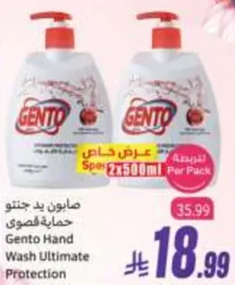 صابون يد جنتو حمايه قصوي