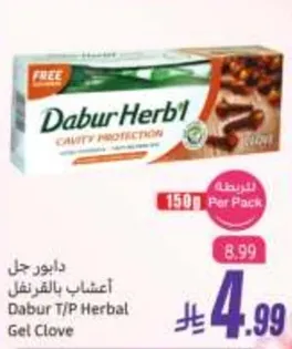 دابور جل اعشاب بالقرفه