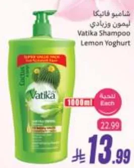 شامبو فاتيكا ليمون وزبادي
