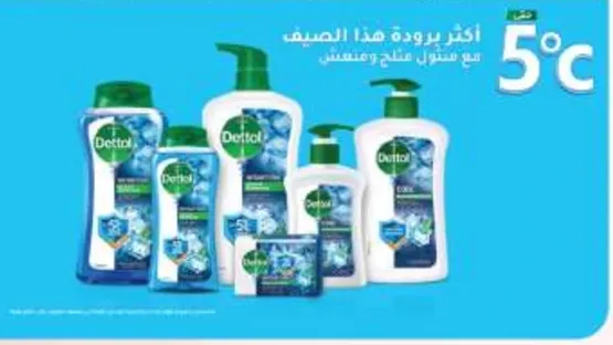 منتجات ديتول للصيف، بما في ذلك الصابون السايل والمطهر.