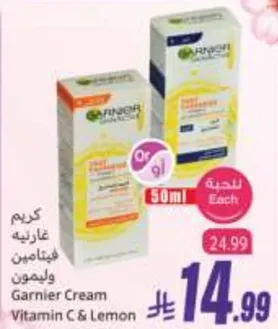 كريم غاريه فيتامين سي وليمون