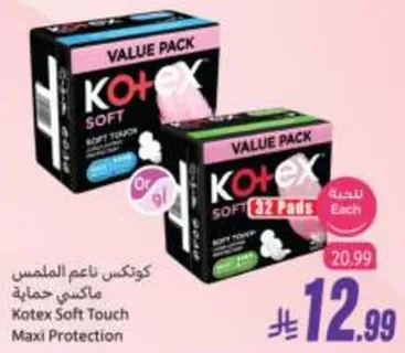 كوتكس ناعم الملمس ماكسي حمايه