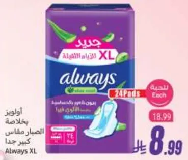 اولويز XL بخصايص امتصاص ممتازه لمقاسات كبيره جدا.