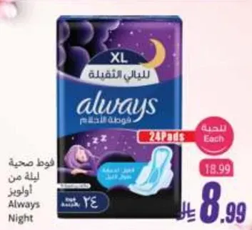 فوط صحيه ليليه XL من اولويز.