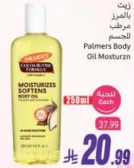 زيت بالكاكاو مرطب للجسم.