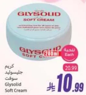 كريم جليسوليد سوفت