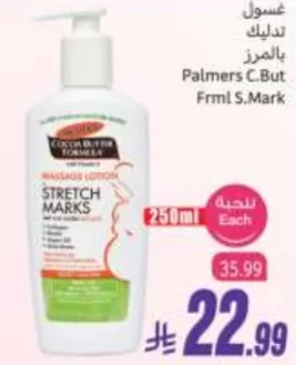 غسول بالمرز لعلامات التمدد يساعد في تحسين مظهر علامات التمدد.