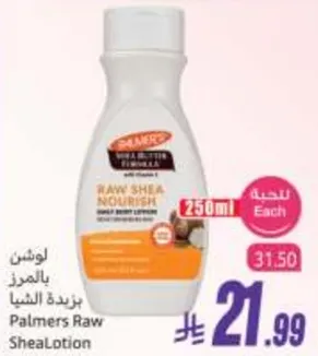 لوشن بالمرز زبده الشيا