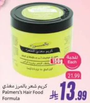 كريم شعر بالرز مغذي