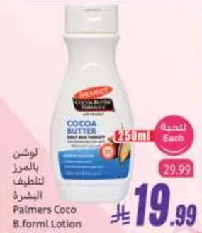 لوشن بالميرز كوكو باتر لترطيب البشره