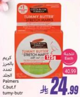 كريم بالزبده لتمدد الجلد