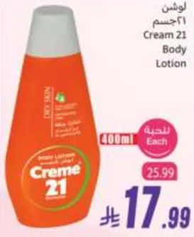 لوشن 21 جسم