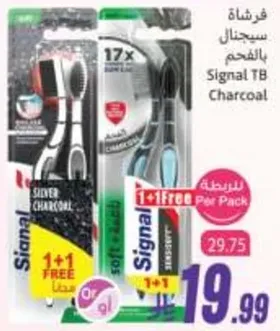 فرشاه سيجنال بالفحم مع عرض 1+1 مجاني.