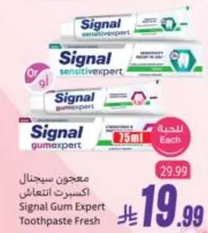 معجون سيجنال اكسبرت انتعاش