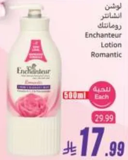 لوشن انشانتير رومانتيك.